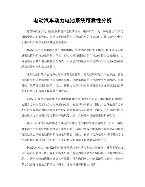 电动汽车动力电池系统可靠性分析