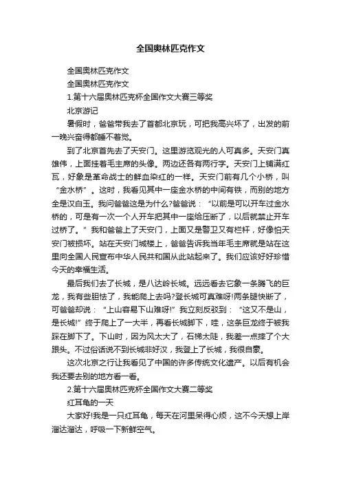 全国奥林匹克作文