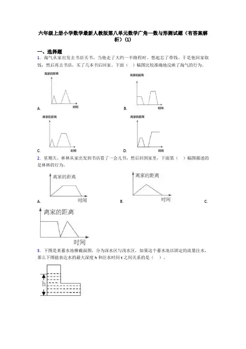 六年级上册小学数学最新人教版第八单元数学广角—数与形测试题(有答案解析)(1)