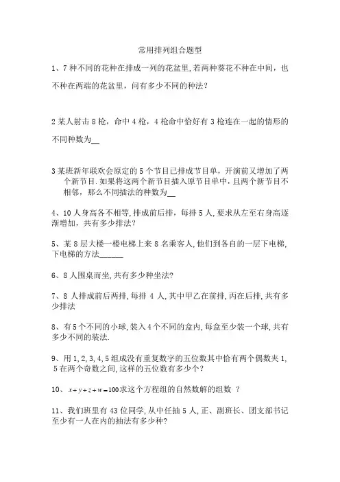 常用排列组合题型