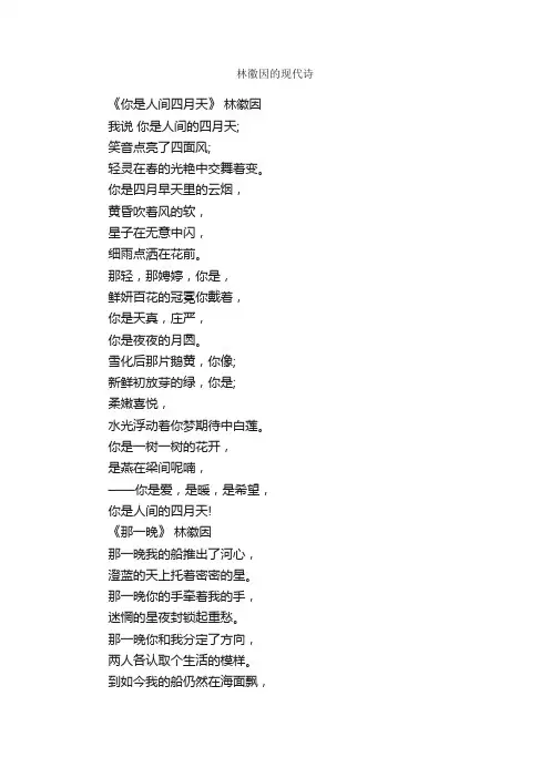 林徽因的现代诗
