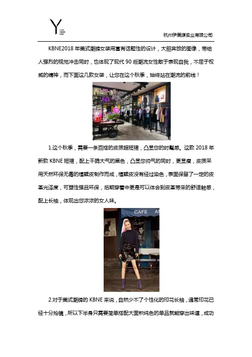 KBNE卡贝奈尔—将自己穿出超时髦girl