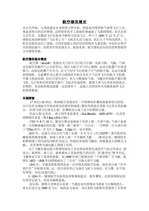 航空器发展史——12901214吕潇健