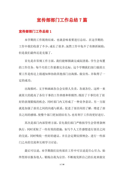 宣传部部门工作总结7篇