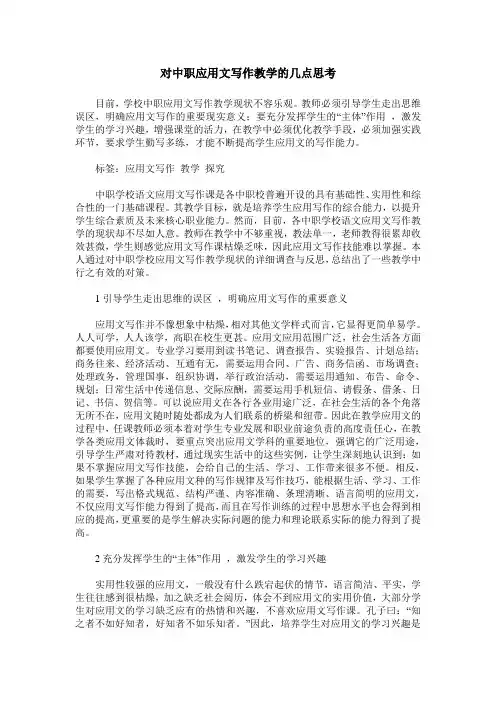 对中职应用文写作教学的几点思考