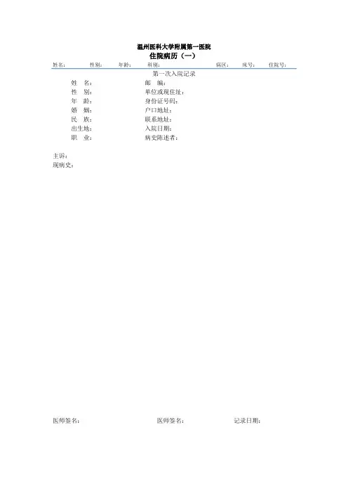 病历模板