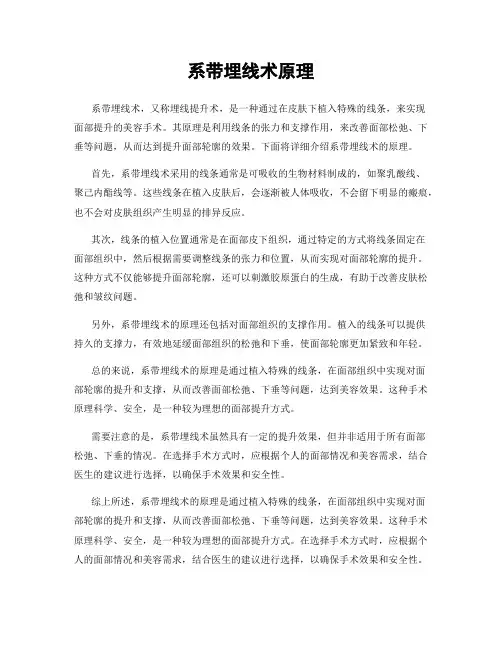 系带埋线术原理