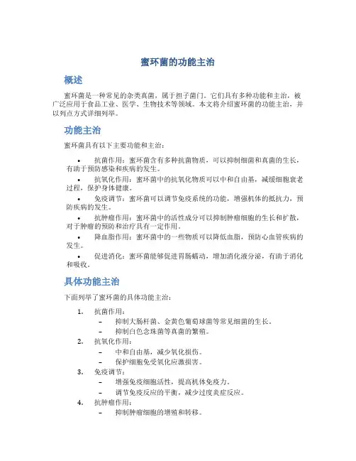 蜜环菌的功能主治