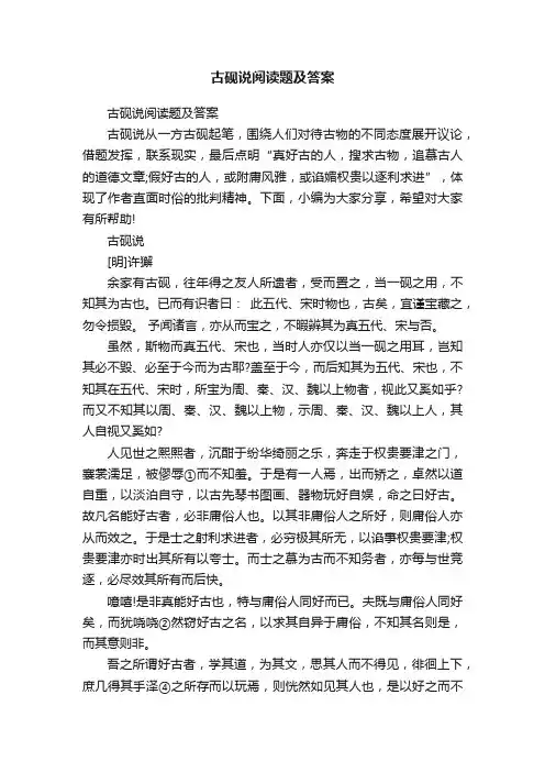 古砚说阅读题及答案