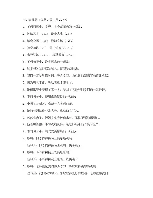 小学语文典中点期中试卷