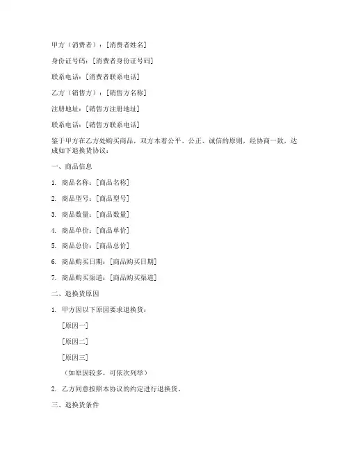 退换货合同协议书范本