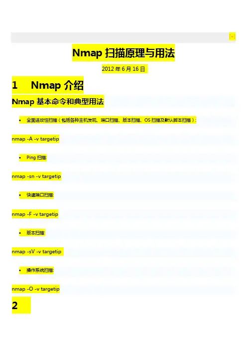 Nmap扫描原理与用法
