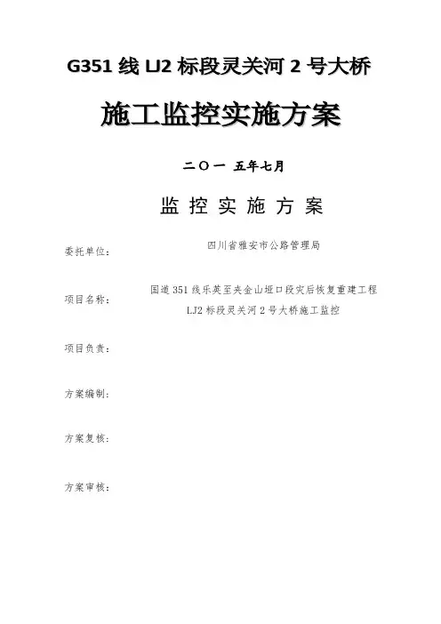 特大桥施工监控方案