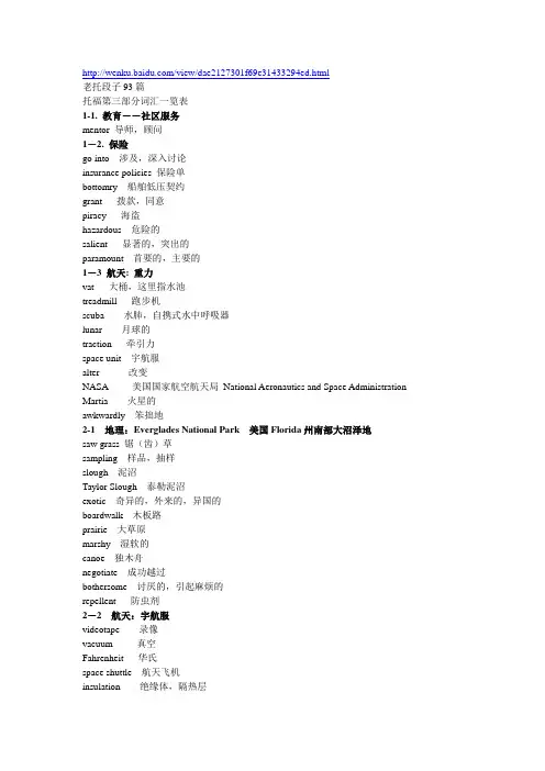 托福第三部分词汇一览表