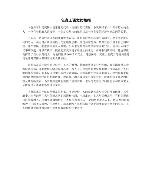 包身工课文的概括