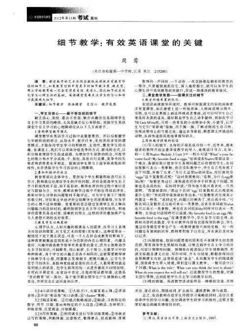 细节教学：有效英语课堂的关键