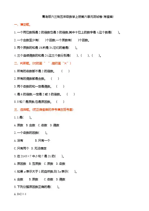 青岛版六三制五年级数学上册第六单元测试卷(有答案)