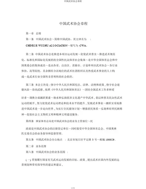 中国武术协会章程