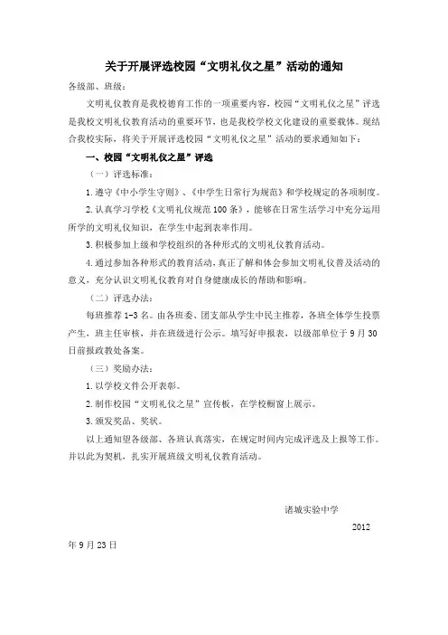 文明礼仪之星评选通知
