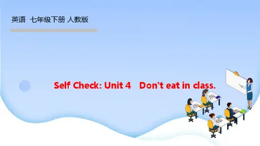 人教版七年级英语下册作业课件 Unit 4 周周清4