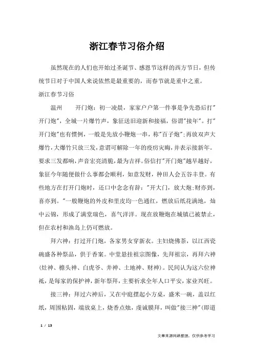 浙江春节习俗介绍_节日庆典
