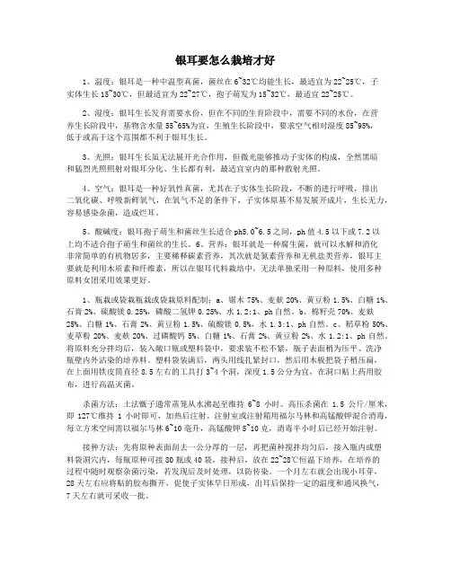 银耳要怎么栽培才好