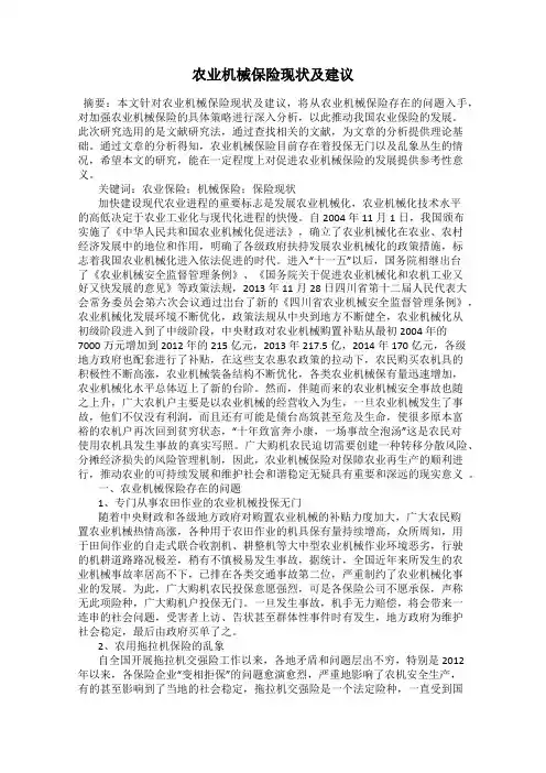 农业机械保险现状及建议