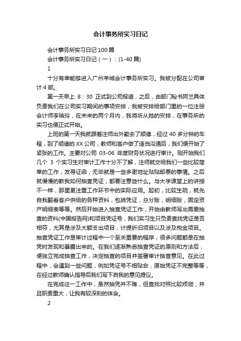 会计事务所实习日记