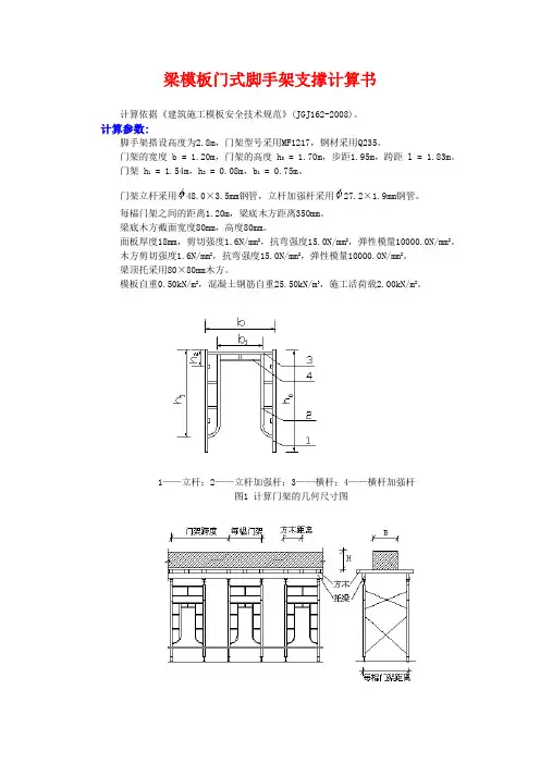 梁模板门式脚手架支撑计算书
