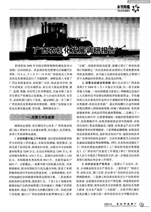 广西农机化发展调研报告