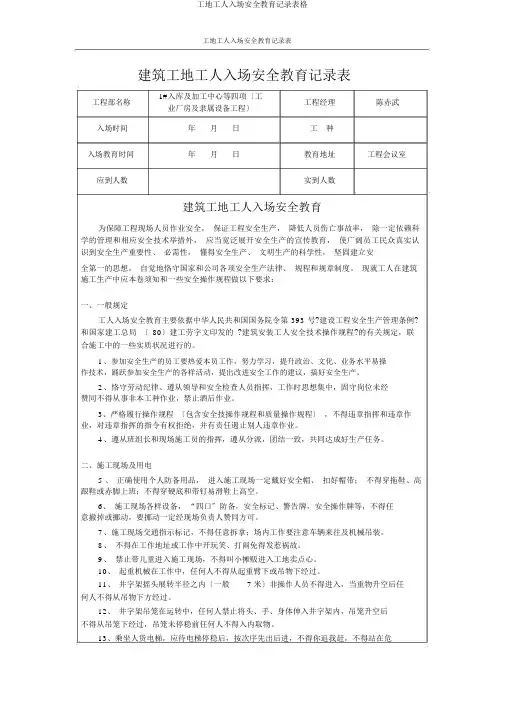 工地工人入场安全教育记录表格