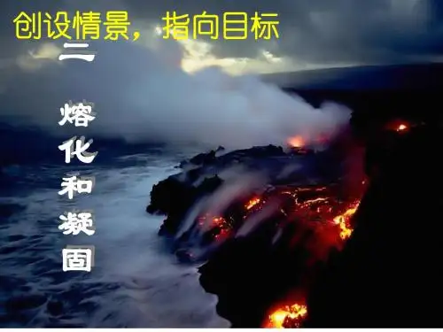 3.2熔化和凝固(共14张PPT)