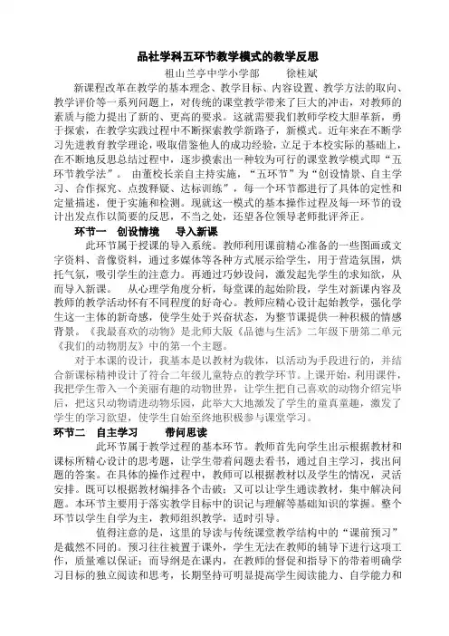 五环节教学法的课堂教学反思