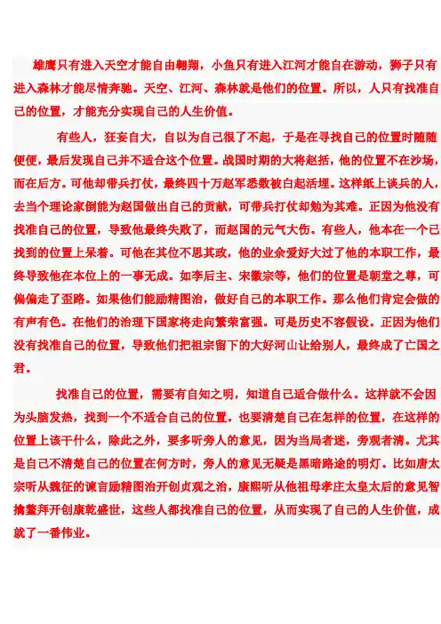 雄鹰只有进入天空才能自由翱翔