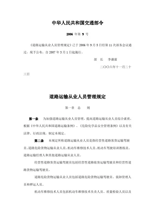 道路运输从业人员管理规定