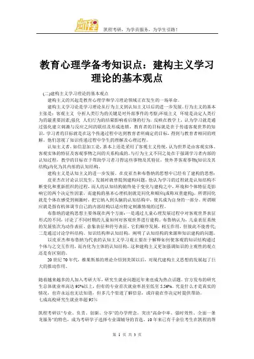 教育心理学备考知识点：建构主义学习理论的基本观点