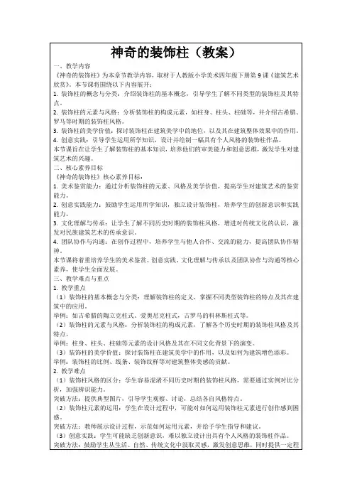 神奇的装饰柱(教案)