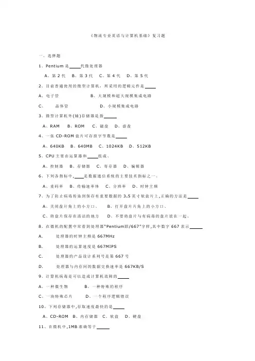 物流专业英语与计算机基础