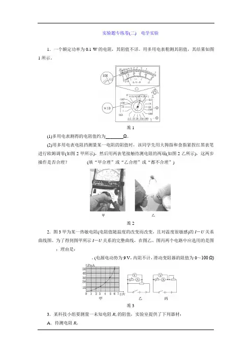 2015高考物理一轮复习—专题系列卷：电学实验