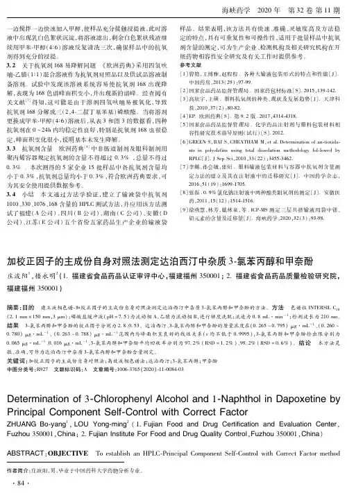 加校正因子的主成份自身对照法测定达泊西汀中杂质3-氯苯丙醇和甲奈酚
