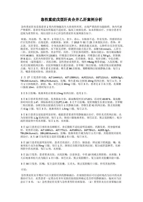 急性重症戊型肝炎合并乙肝案例分析