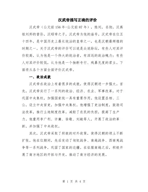 汉武帝描写正确的评价