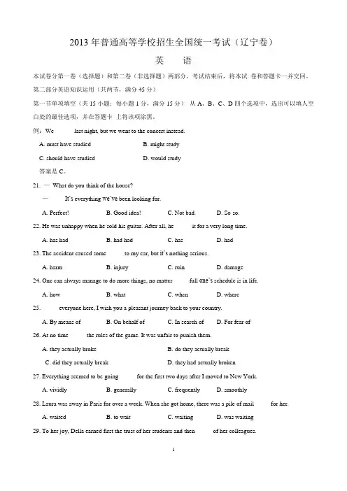 2013年高考真题[word校对版]辽宁卷(英语)(含答案)