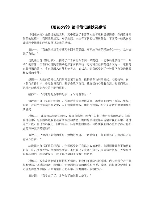 《朝花夕拾》读书笔记摘抄及感悟