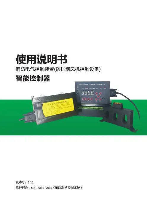 风机控制器说明书中性1.11