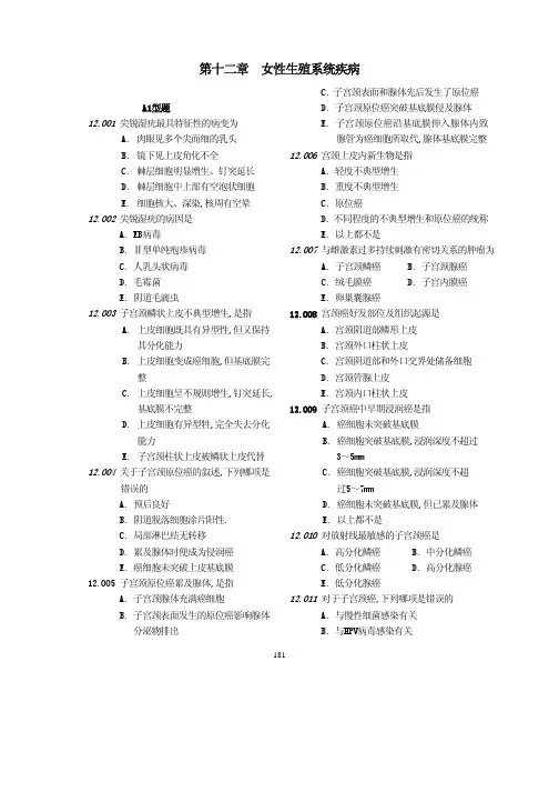 第十二章 女性生殖系统疾病