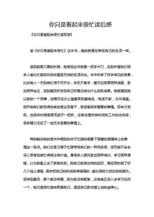 你只是看起来很忙读后感