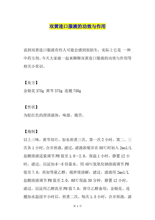 双黄连口服液的功效与作用