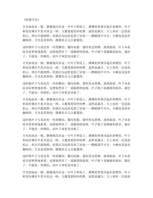 朱自清的荷塘月色原文阅读