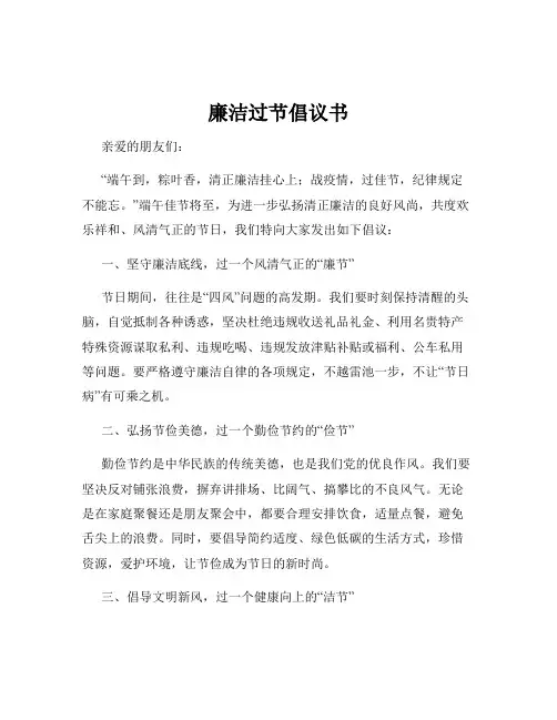 廉洁过节倡议书